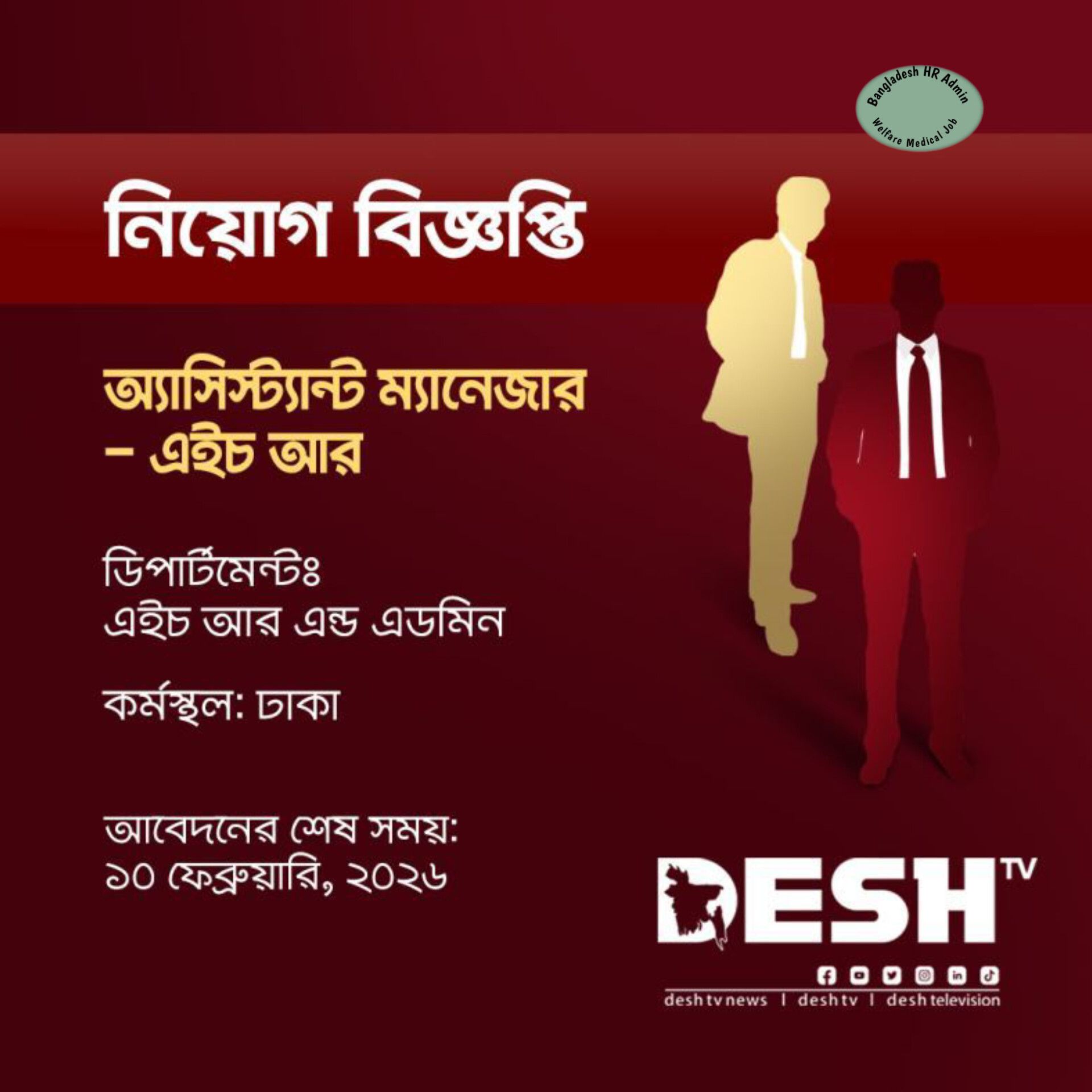 Human Resources Jobs in Bangladesh